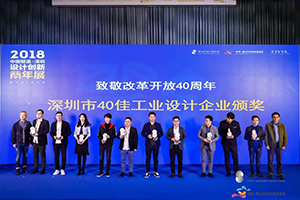 綠創(chuàng)工業(yè)設(shè)計(jì)公司，榮獲“四十佳工業(yè)設(shè)計(jì)企業(yè)”稱號(hào)