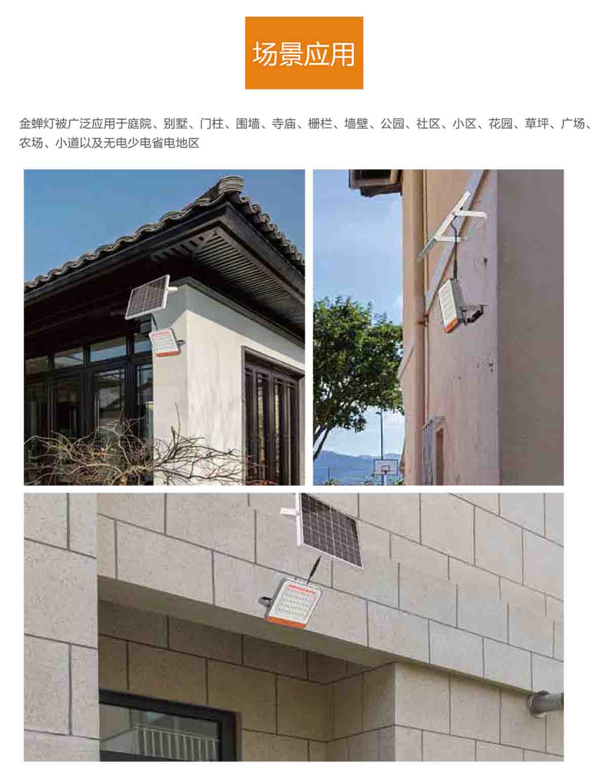 太陽(yáng)能投光燈設(shè)計(jì)-5.jpg