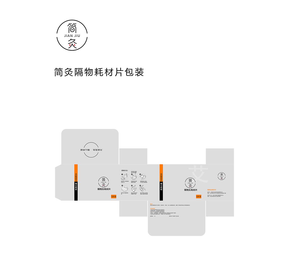 簡灸儀包裝設計-1.jpg