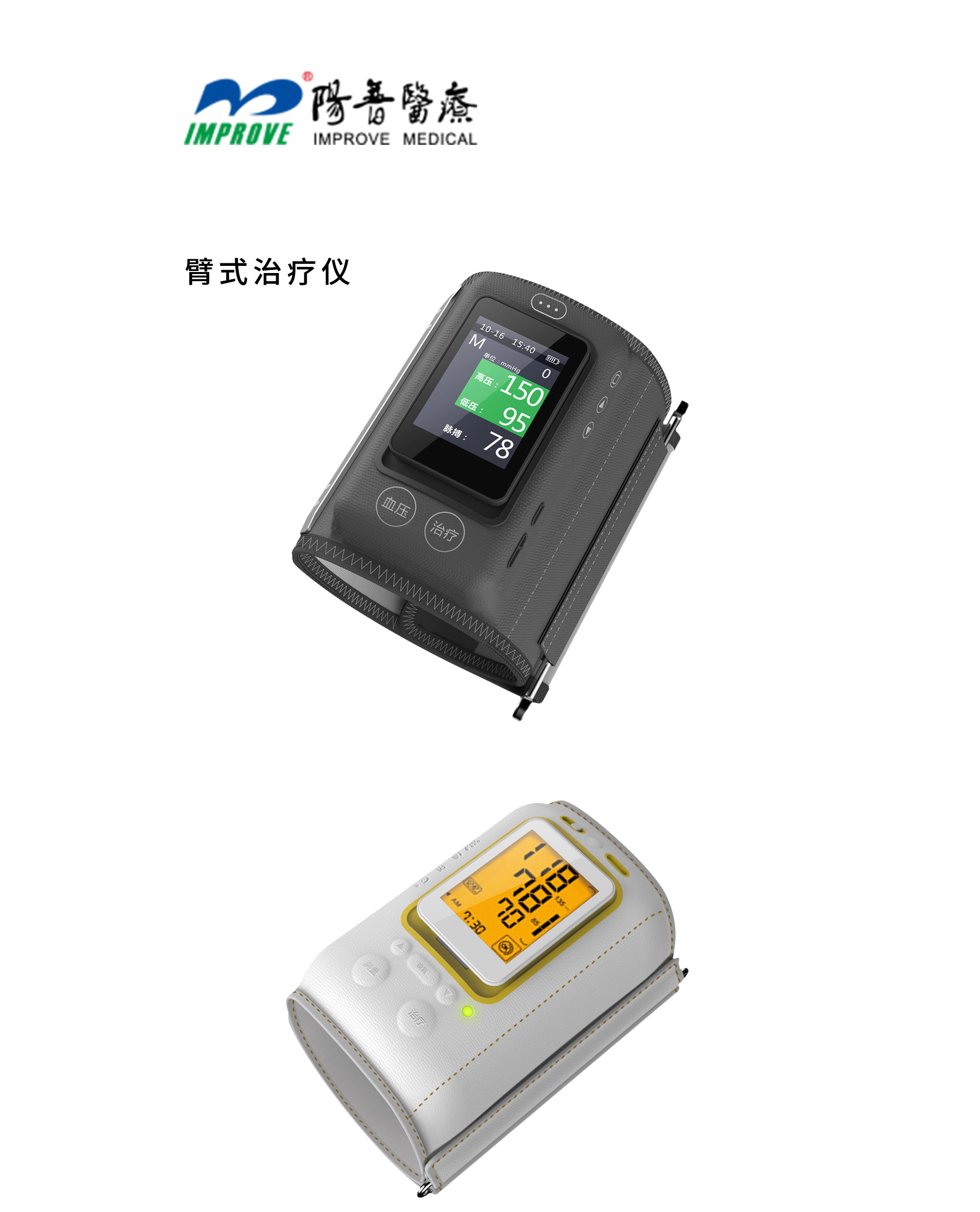 臂式治療儀設(shè)計(jì)