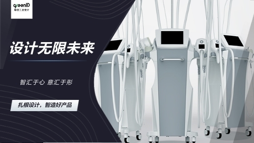 深圳工業(yè)設(shè)計(jì)公司在未來(lái)將不斷的快速發(fā)展