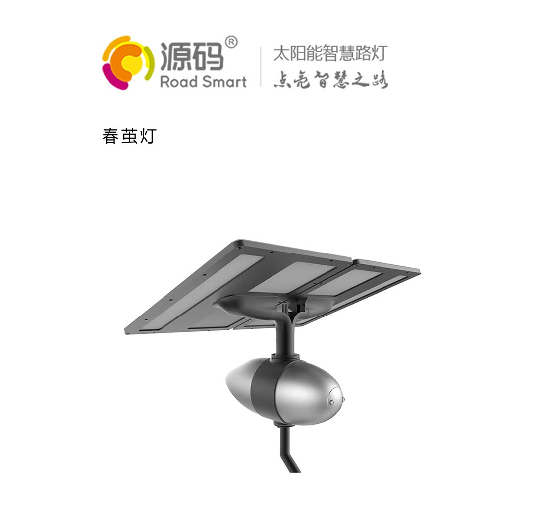 太陽能燈設(shè)計-4.jpg