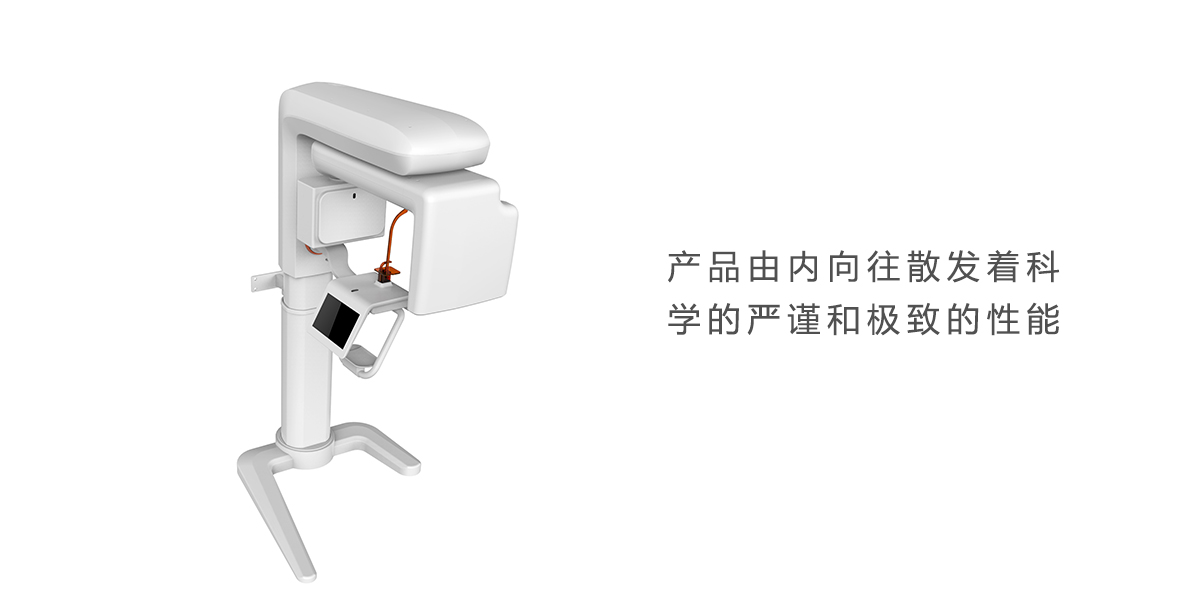 口腔CT設計，醫(yī)療產(chǎn)品設計，醫(yī)療器械設計，醫(yī)療設備設計