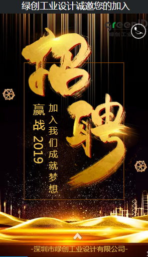工業(yè)設(shè)計師招聘