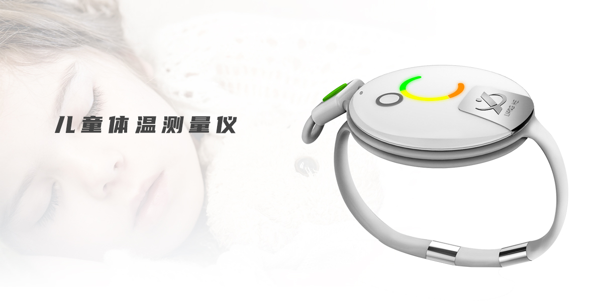 兒童溫度測量儀，醫(yī)療產(chǎn)品設(shè)計，醫(yī)療器械設(shè)計，醫(yī)療設(shè)備設(shè)計