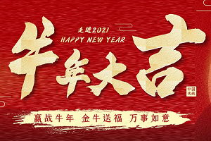 2021綠創(chuàng)工業(yè)設(shè)計(jì)放假通知，祝大家牛年大吉
