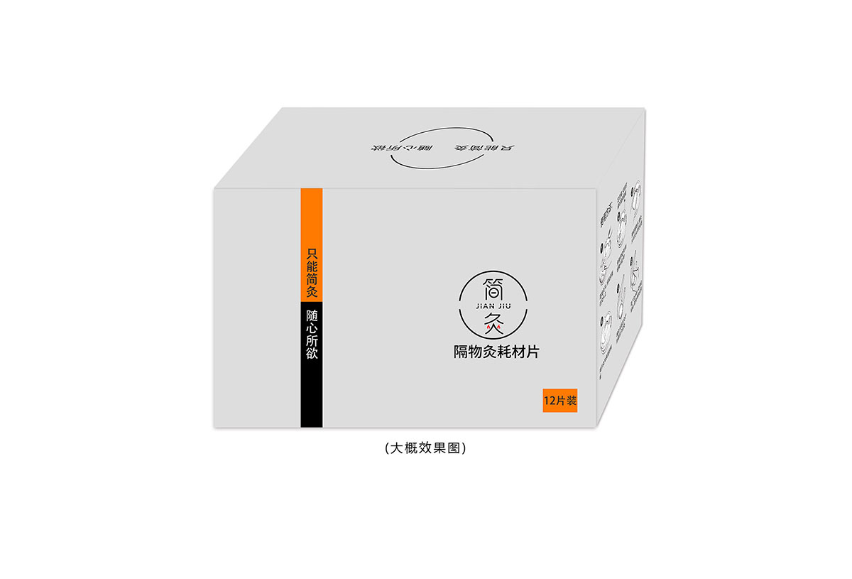 簡灸儀包裝設計-2.jpg