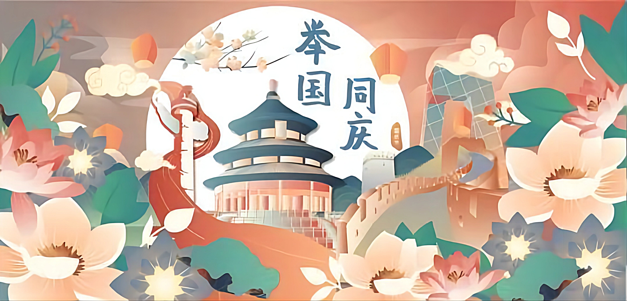 綠創(chuàng)工業(yè)設計——國慶放假通知